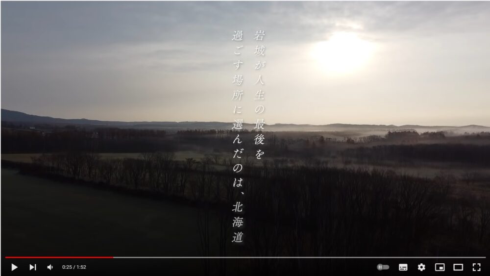 岩城滉一さんのYouTubeの動画（北海道移住の決断）